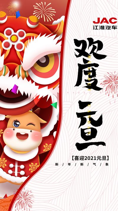 2021開門紅，牛氣沖天