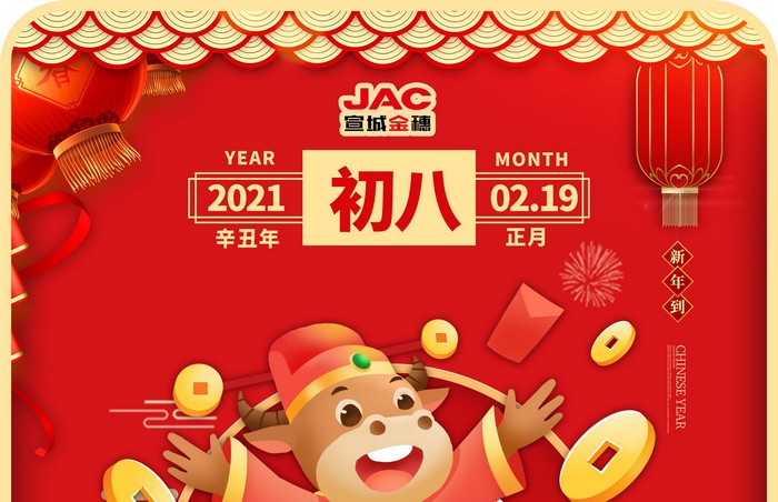 大年初八丨開工日，開工大吉！