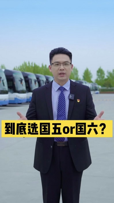 到底選國(guó)五還是國(guó)六？