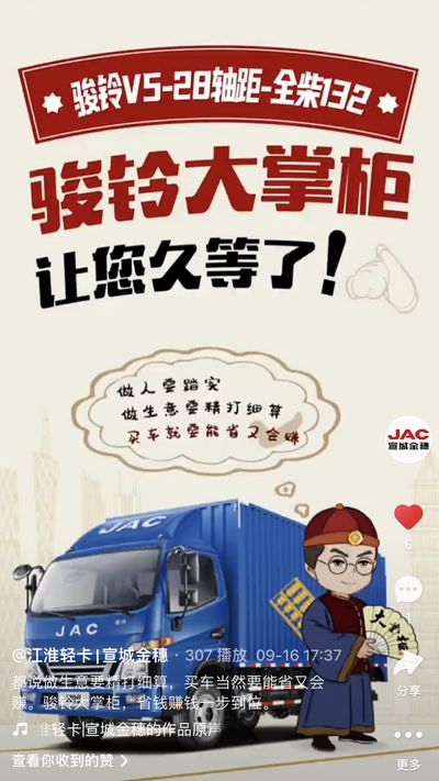 駿鈴大掌柜，省錢賺錢一步到位。