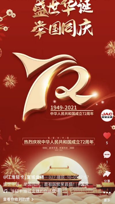 盛世華誕，舉國(guó)同慶，愿祖國(guó)繁榮昌盛！