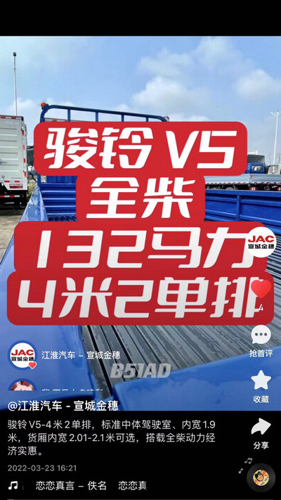 駿鈴V5-4米2單排，標(biāo)準(zhǔn)中體駕駛室、內(nèi)寬1.9米，貨廂內(nèi)寬2.01-2.1米可選，搭載全柴動(dòng)力經(jīng)濟(jì)實(shí)惠。