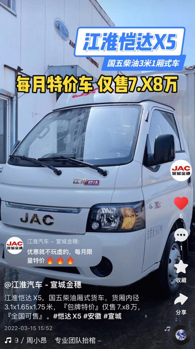 江淮愷達(dá)X5『包牌特價(jià)』僅7.x8萬(wàn)，『全國(guó)可售』。