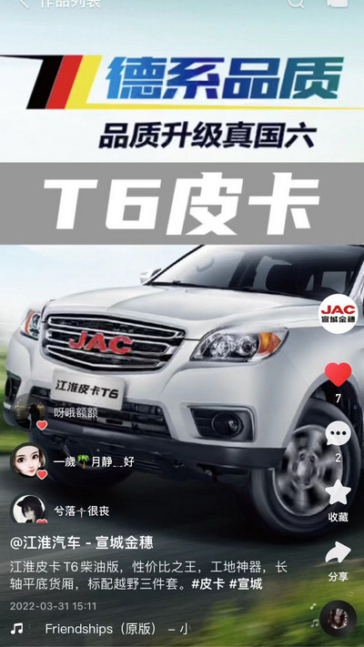 江淮皮卡T6柴油版，性價(jià)比之王！