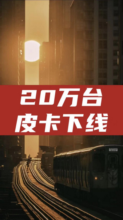 顏值與實(shí)力并存，慶祝江淮皮卡第20萬(wàn)輛量產(chǎn)車(chē)下線(xiàn)！