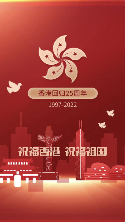 祝福香港?，祝福祖國(guó)?，祝福黨?。