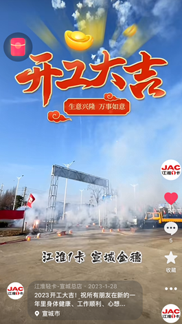 2023開(kāi)工大吉！