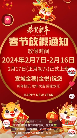 【放假通知】春節(jié)來臨之際，祝大家龍行龘龘，前程朤朤！