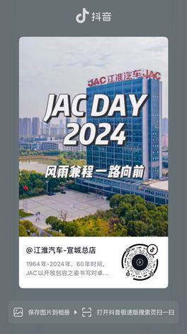 銘記JAC 60周年的輝煌時(shí)刻！
